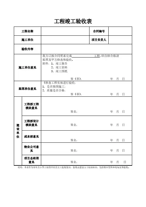 工程竣工验收表