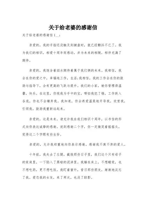 关于给老婆的感谢信