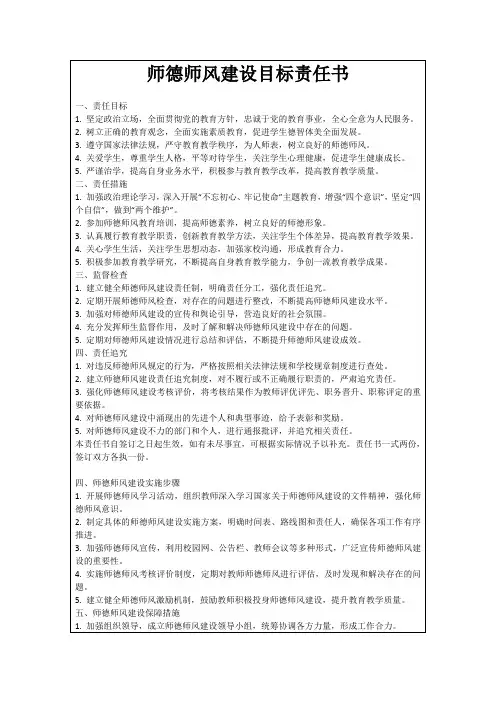 师德师风建设目标责任书