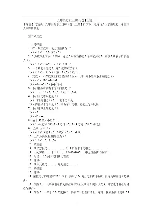八年级数学上册练习题【五篇】