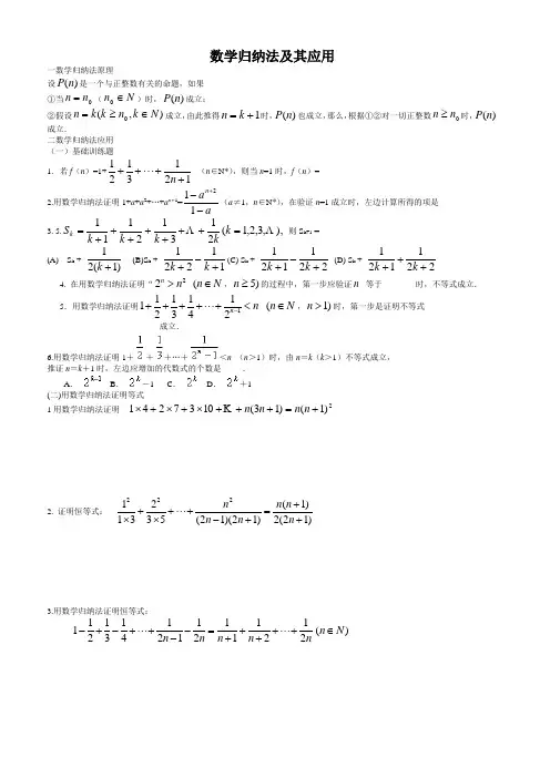 数学归纳法及其应答案