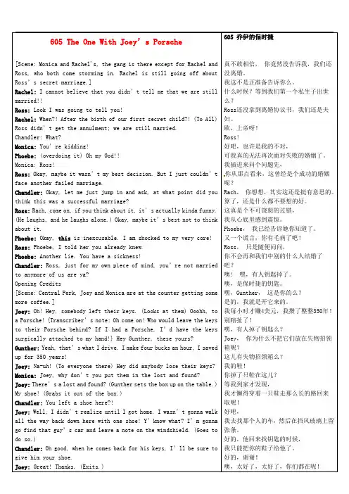 高中英语《Frinds老友记》第6季中英文对照完整剧本605 The One With Joey’s Porsche素材
