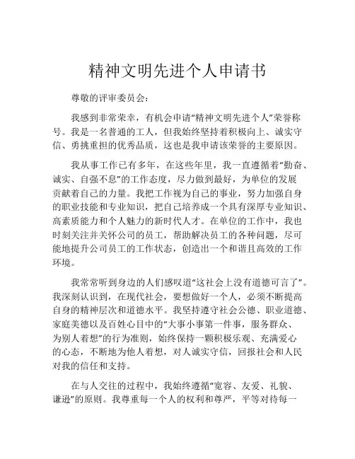 精神文明先进个人申请书