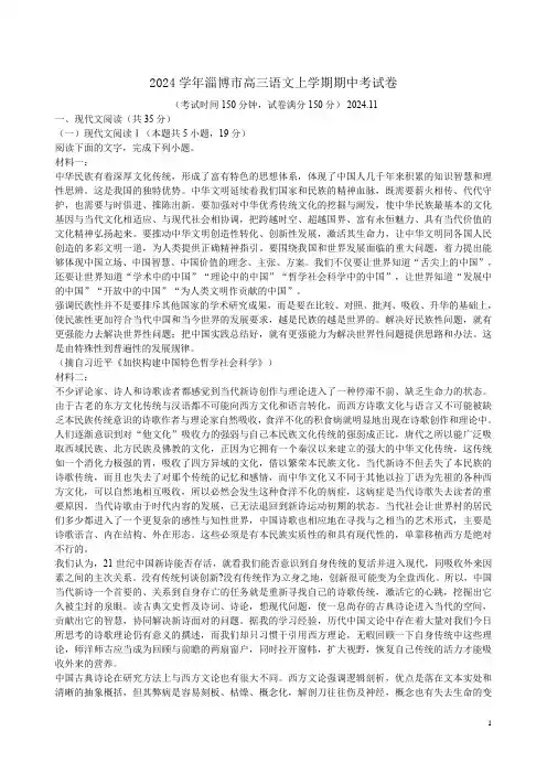 2024学年淄博市高三语文上学期期中考试卷附答案解析
