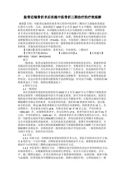 肱骨近端骨折术后实施中医骨折三期治疗的疗效观察