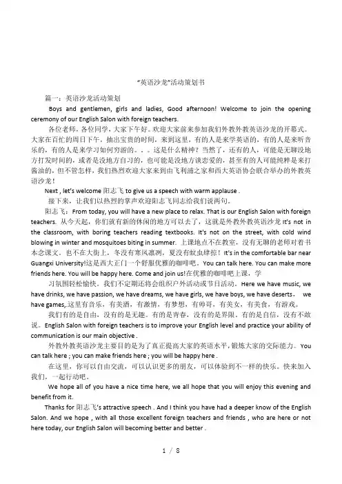 “英语沙龙”活动策划书