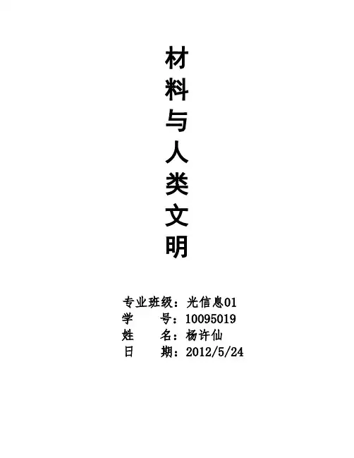 材料与人类文明