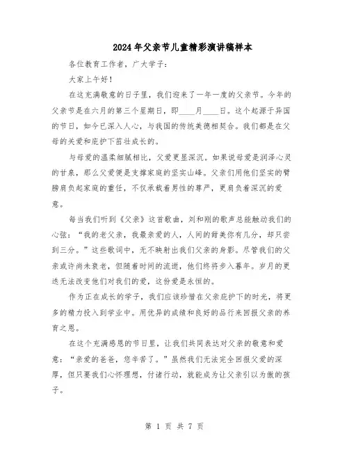 2024年父亲节儿童精彩演讲稿样本（4篇）