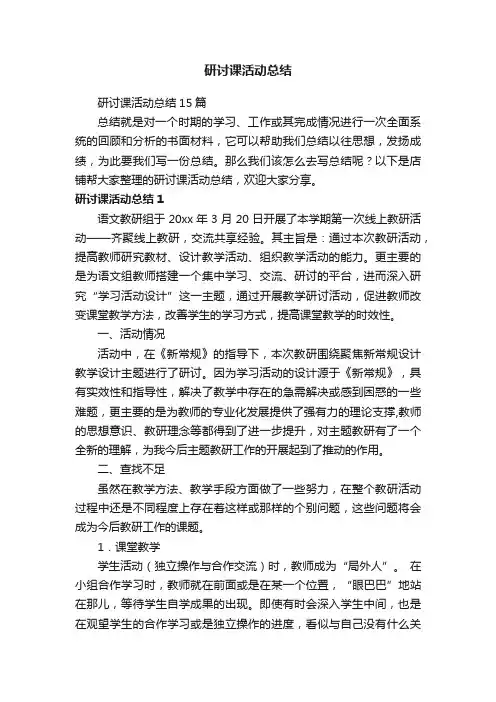 研讨课活动总结