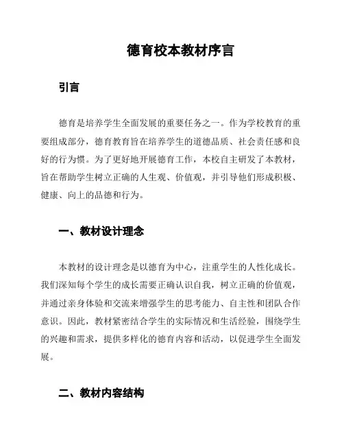 德育校本教材序言