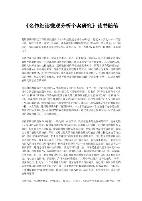 《名作细读微观分析个案研究》读书随笔