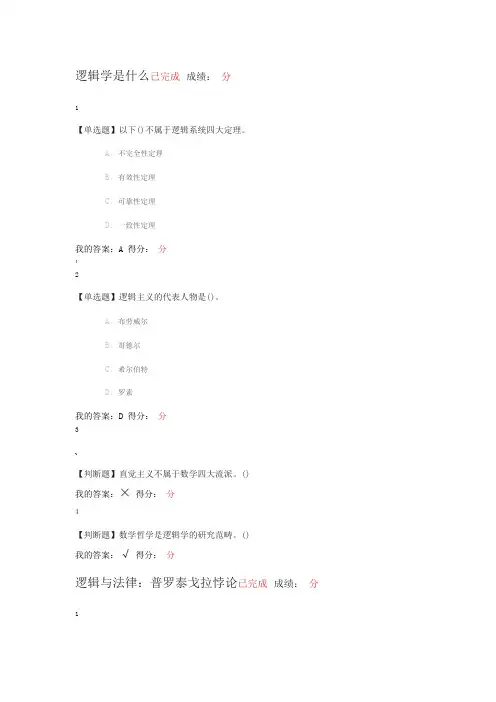 2018逻辑学导论课后练习