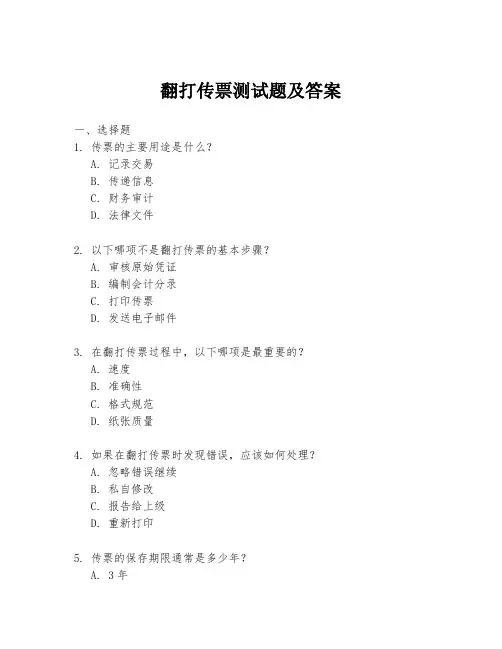 翻打传票测试题及答案