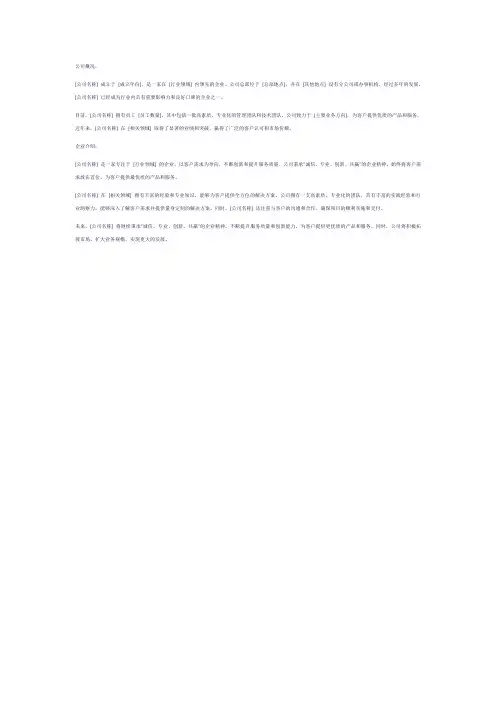 公司概况与企业介绍