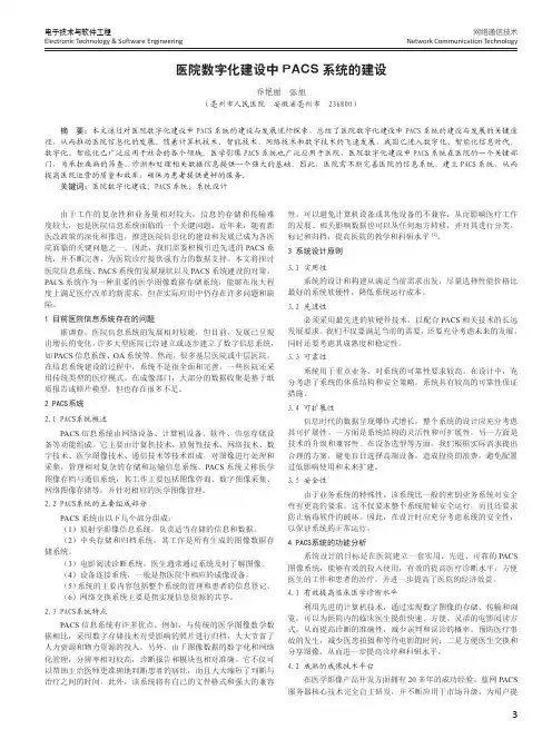 医院数字化建设中PACS系统的建设