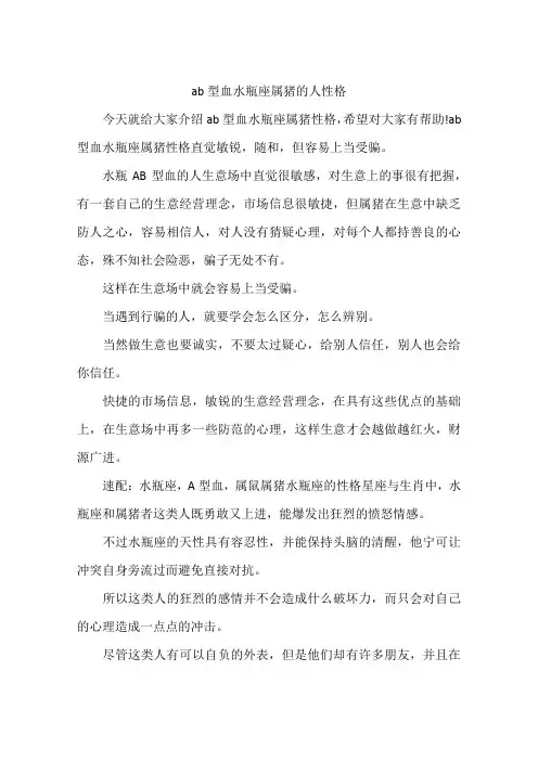 ab型血水瓶座属猪的人性格