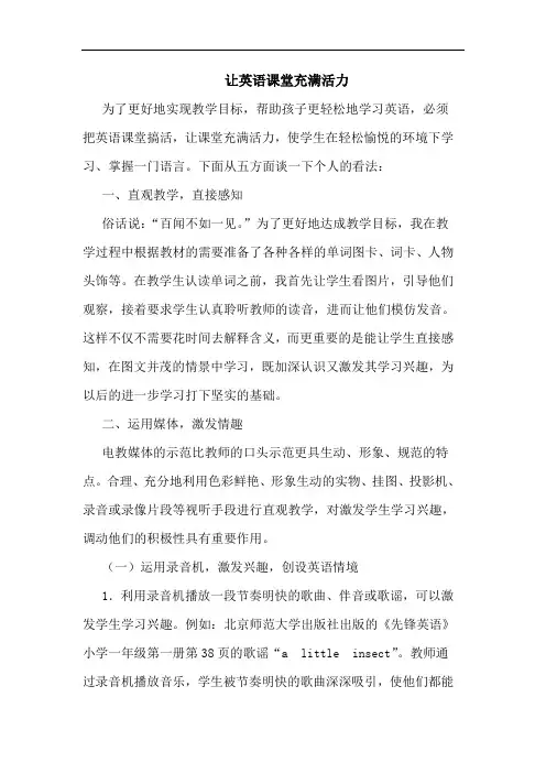 让英语课堂充满活力
