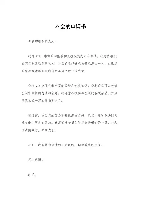 入会的申请书
