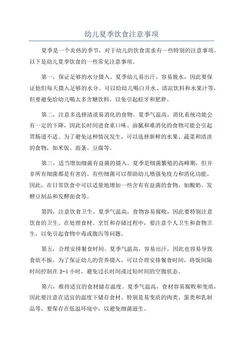 幼儿夏季饮食注意事项