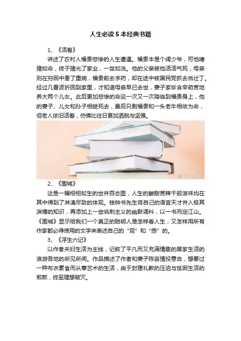 人生必读5本经典书籍
