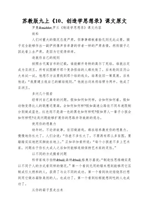 苏教版九上《10、创造学思想录》课文原文
