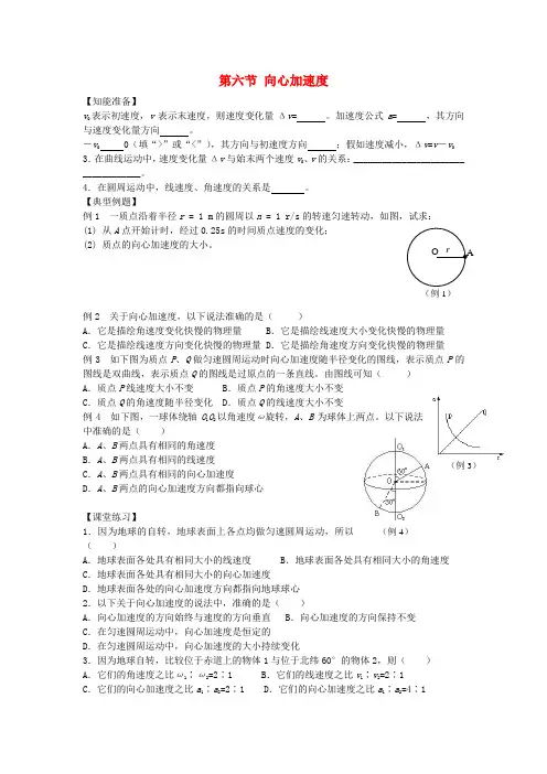 第六节向心加速度