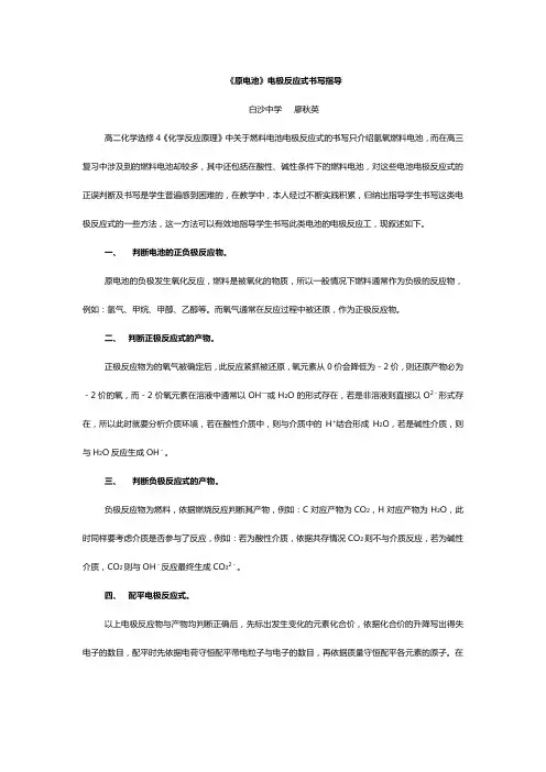 原电池电极反应式的书写指导