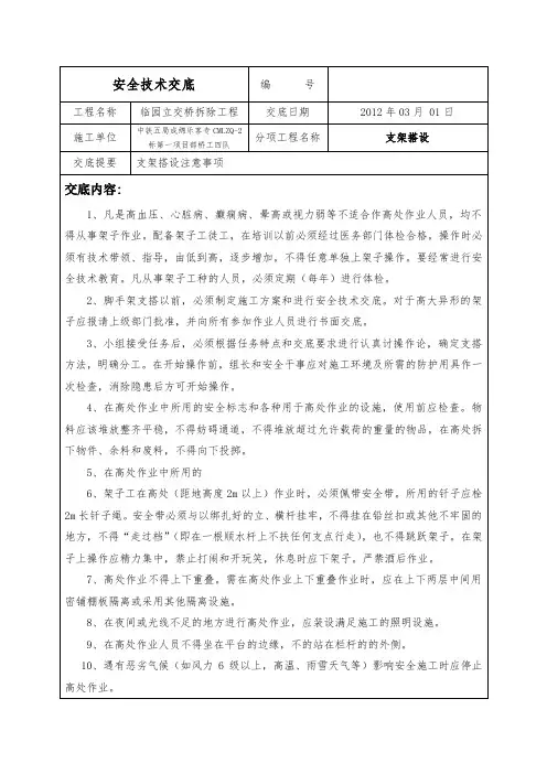 支架搭设安全技术交底