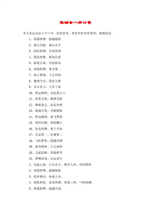 运动会八字口号