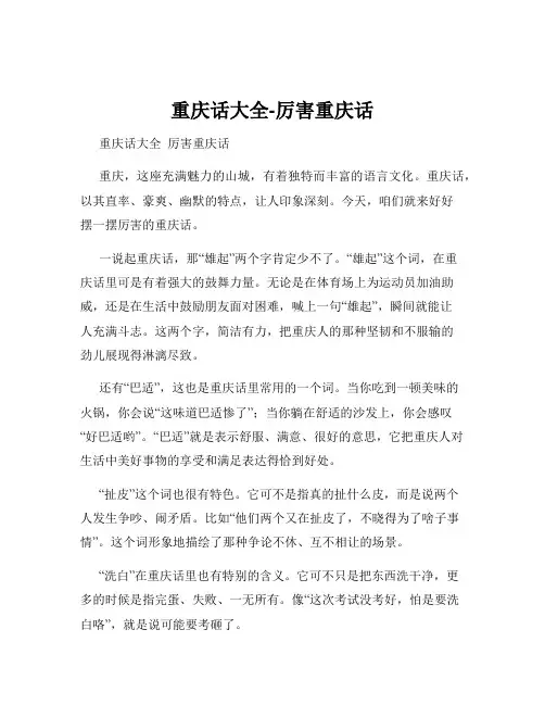 重庆话大全-厉害重庆话