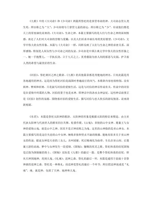 《九歌》中的众多神灵