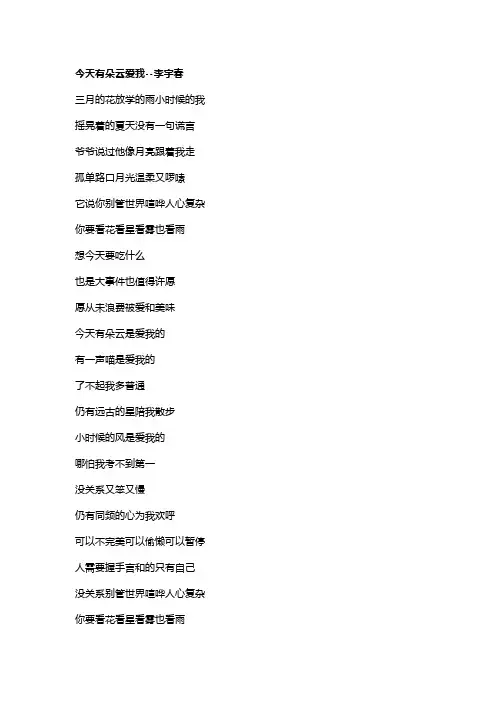 歌曲《今天有朵云爱我》歌词