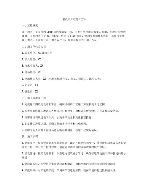灌溉渠工程施工方案
