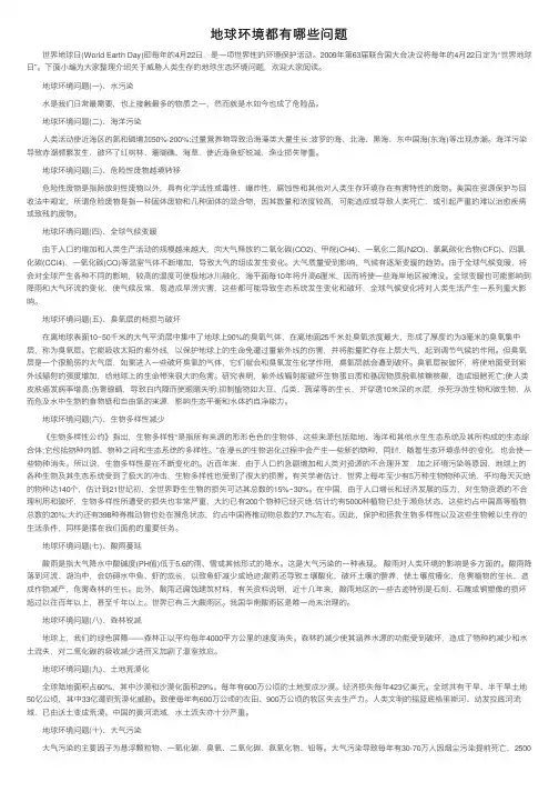 地球环境都有哪些问题