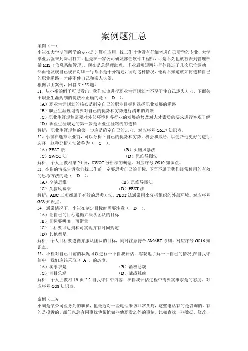 《个人与团队管理》案例 Microsoft Word 文档