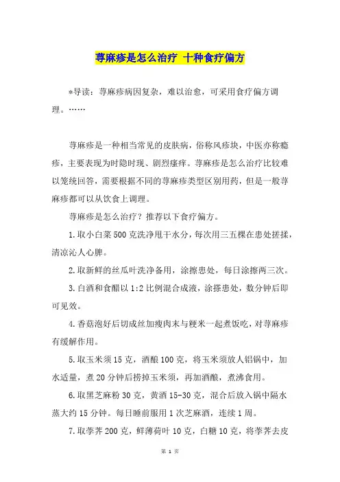 荨麻疹是怎么治疗 十种食疗偏方