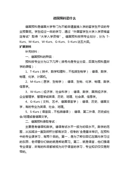 德国预科是什么