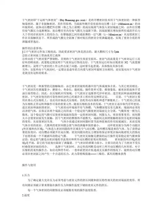 干气密封