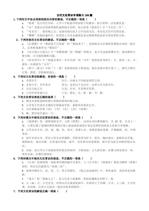 高考文化常识最新100题附答案