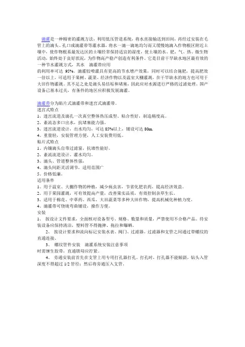 膜下滴灌