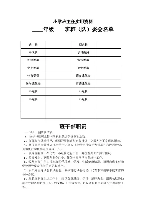 班委会名单