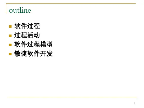 教学课件PPT软件工程软件过程