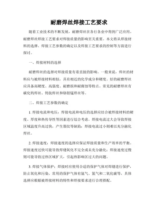 耐磨焊丝焊接工艺要求