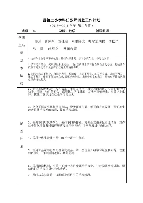 三年级数学下册辅差工作计划及活动记录表 3