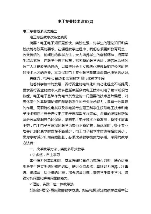 电工专业技术论文（2）