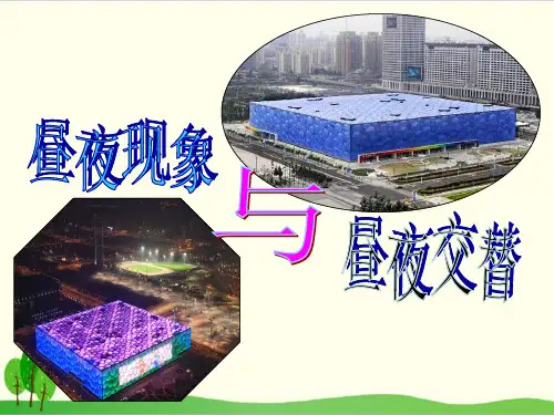 粤教版小学科学《昼夜现象》上课课件1
