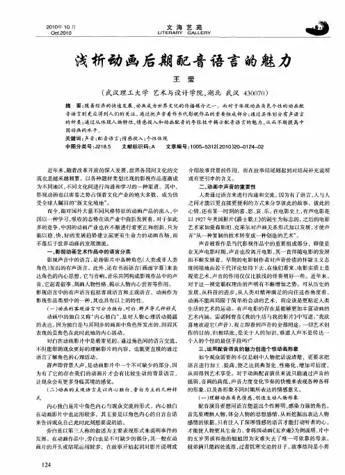 浅析动画后期配音语言的魅力