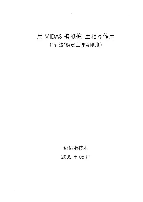 用MIDAS模拟桩土相互作用