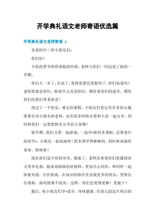 开学典礼语文老师寄语优选篇