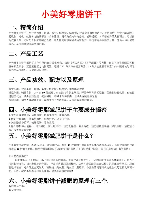 小美好零脂饼干2(2)(1)